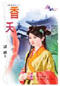 香夭txt下载